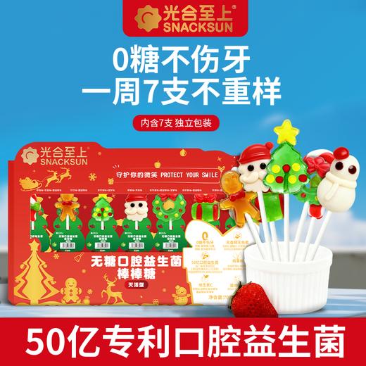 2+岁 儿童益生菌 50亿灭活菌 棒棒糖款 70g/盒避（限量圣诞款&水果款&海洋款）配料很干净 效期2027.5 月 光合至上 商品图1