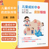 儿童成长中的皮肤烦恼 关杨 主编 0-18岁儿童、青少年最常见的近20种皮肤问题 实用的护理指导和科学的治疗建议 人民卫生出版社 商品缩略图0