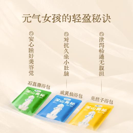 双12活动🔥【真不二】深山奥秘系列湿汗通足浴液（下单送足浴液或足浴桶）Y 商品图3