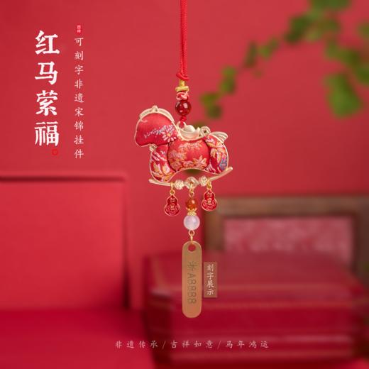 【可定制车牌】2026九华山马年祈福车挂 商品图1