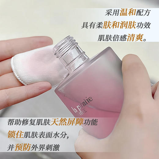 La Prairie莱珀妮水凝平衡精华柔肤水粉水250ml 保湿亮肤 商品图2