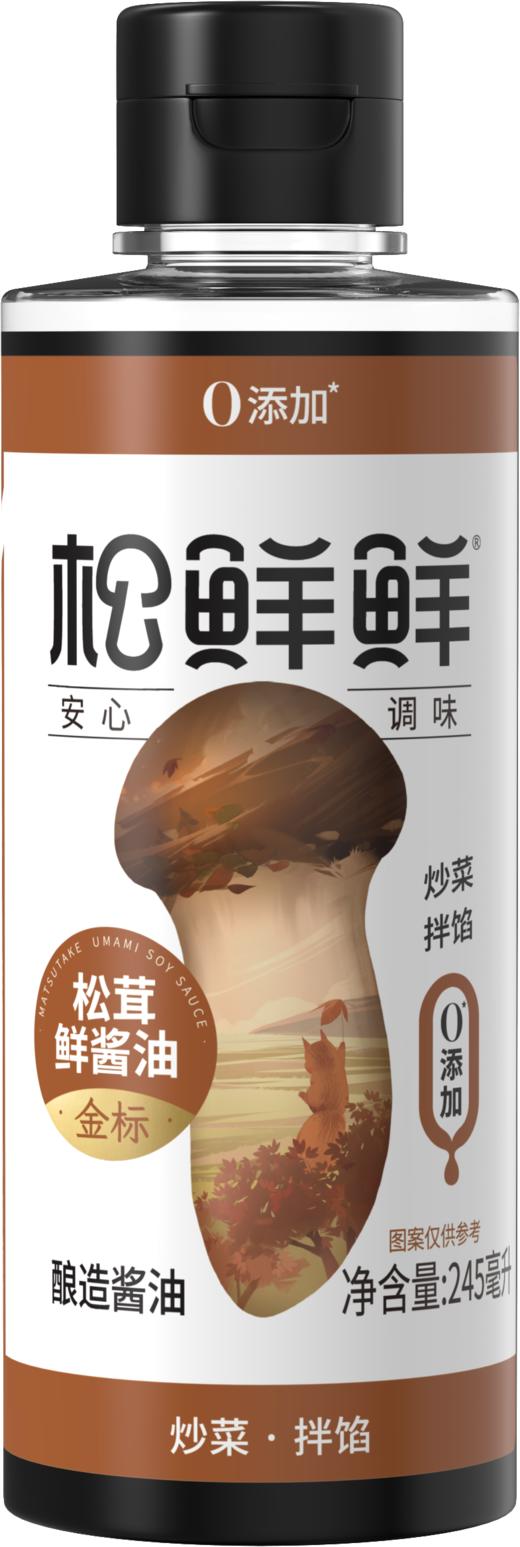 【新人9.9特价福利】松鲜鲜松茸鲜酱油245ml*1瓶   0防腐0甜味剂0农残 红润油亮自然色 老人小孩放心吃 商品图0