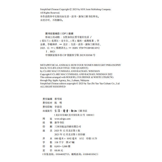 形而上的动物：女性如何让哲学重归生活 商品图2