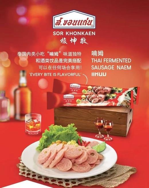 进口泰国特色酸肠—梭坤敬喃姆 200g/根 商品图0