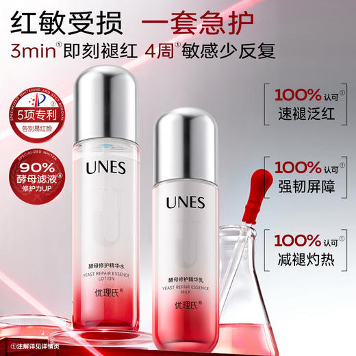 【敏肌亲妈】优理氏酵母系列组合 舒缓敏感修复屏障补水保湿 商品图3