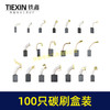 【货号07932】铁盒混装电动工具碳刷电刷100只装100PC角磨机手电钻电锤电镐切割机电圆锯碳刷 商品缩略图1