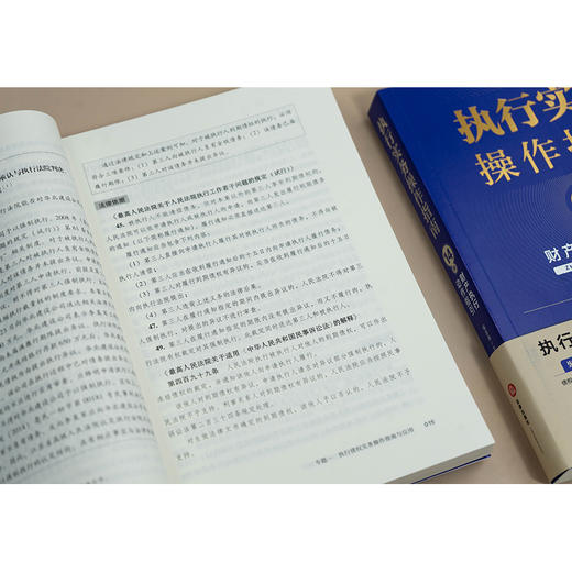 执行实务操作指南：14种财产执行动作指引 侯志涛主编 法律出版社 商品图1