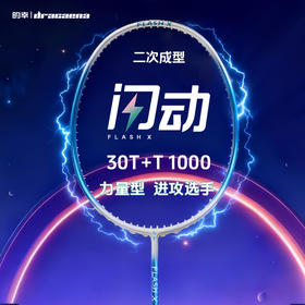 的幸闪动全碳纤维材质羽毛球拍精准控球进阶竞技必备专业羽毛球拍单拍