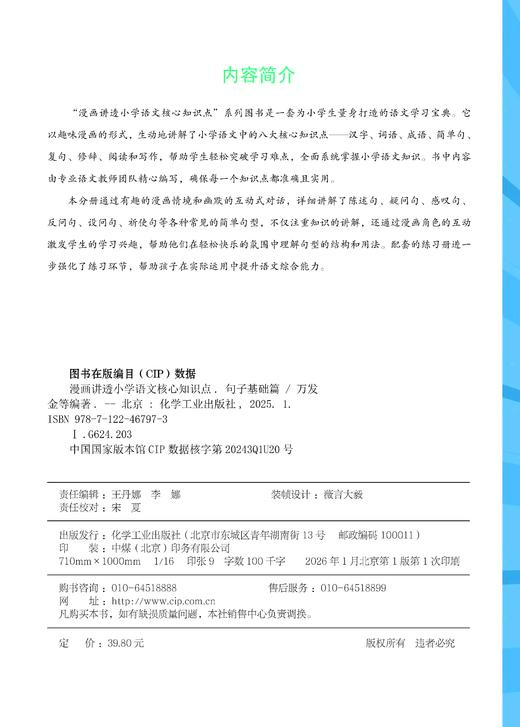 漫画讲透小学语文核心知识点. 句子基础篇 商品图6