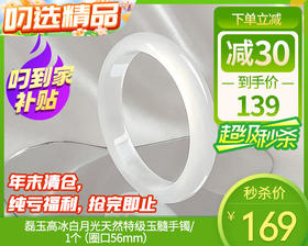 磊玉高冰白月光天然特级玉髓手镯/1个（圈口56mm）补单专用
