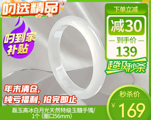 磊玉高冰白月光天然特级玉髓手镯/1个（圈口56mm）补单专用 商品图0
