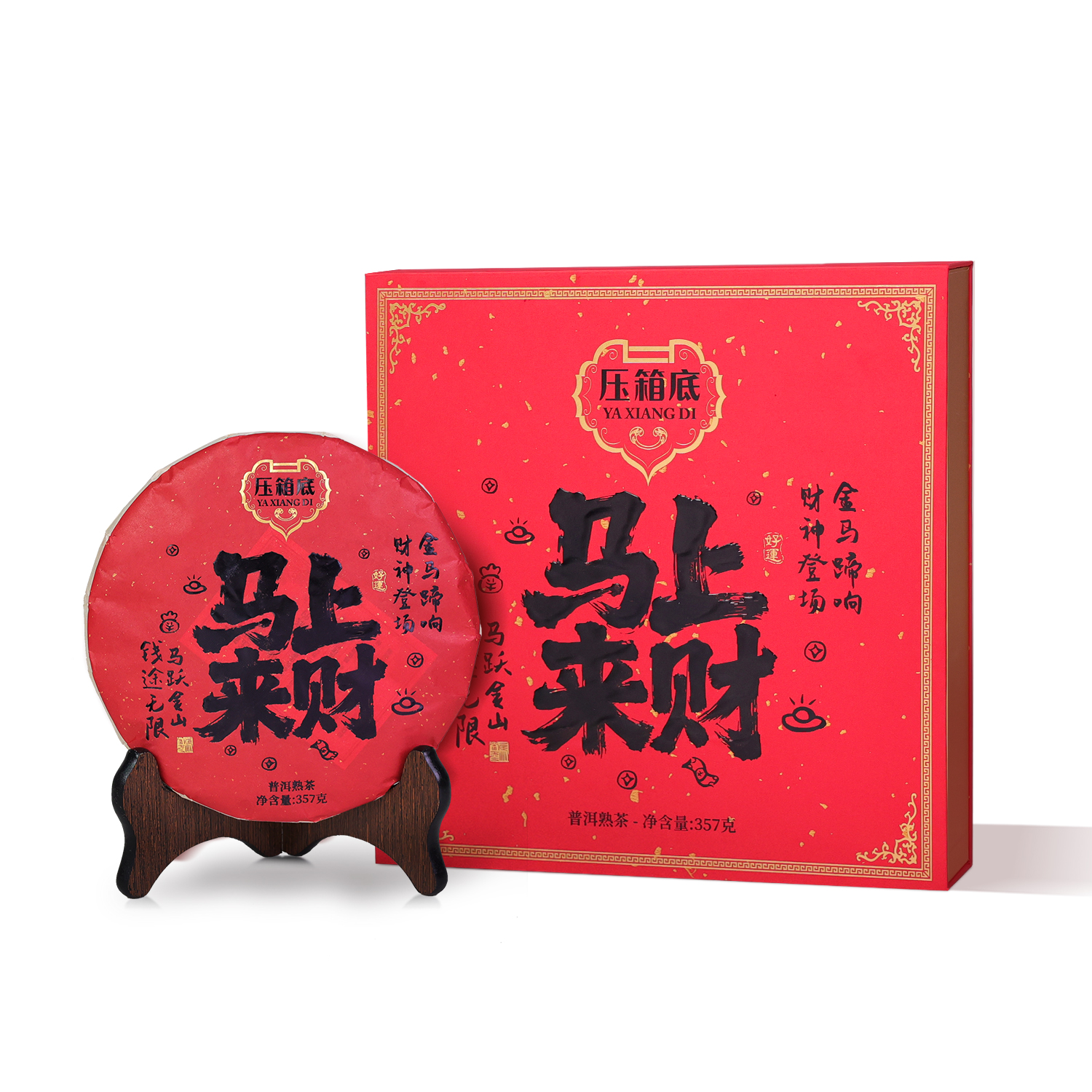 压箱底饼茶 马上来财 2020普洱熟茶 云南普洱茶 节日送礼高端礼盒 357克/盒