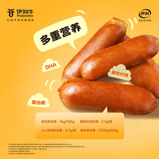 伊利伊知牛 安格斯烤肠ABC棒(胡萝卜马蹄) 250g - 口口爆汁 0添加 商品图3