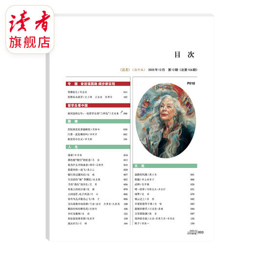 《读者》（海外版、大字版） 单期杂志 已更新至2025年十二月刊（第12期） 月更1期 商品图6