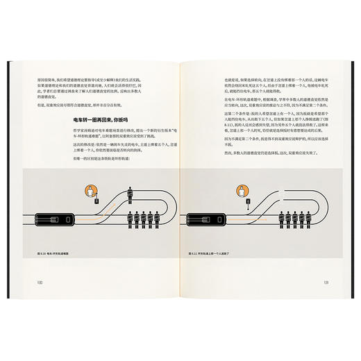《电车难题有答案》 商品图3