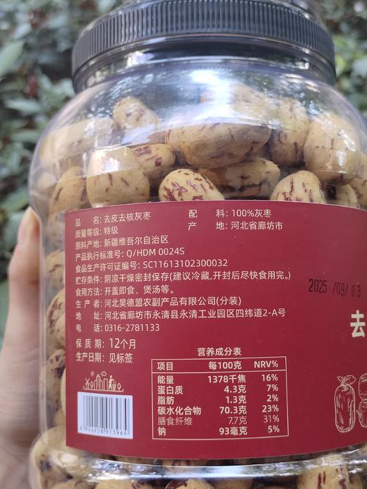 新疆特级灰枣去皮无核 自然积糖果肉饱满香甜 商品图4