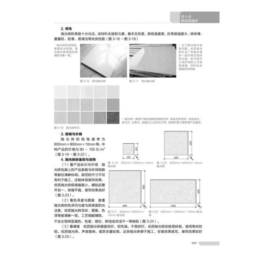 装饰装修材料与施工方法全图解 商品图3