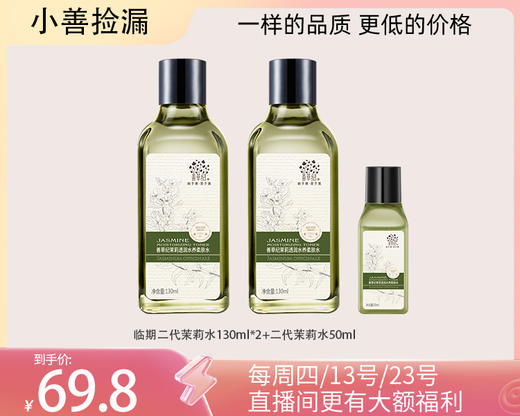 【临期捡漏】干皮混干皮茉莉补水保湿系列【可做身体乳】 商品图3