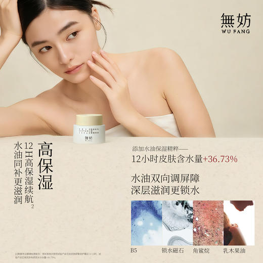 无妨皮肤舒敏纱布霜 敏肌可用倍护霜面霜 保湿滋润【便携小巧装】 商品图2