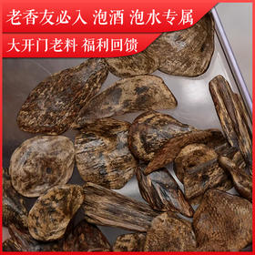 福利放漏！香港沉香铁结老料 沉水级 11克 SP12295