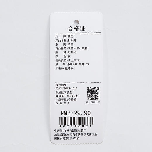 时尚可爱百搭表情小猫针织帽-纪念日百货门店同款167596846 商品图5