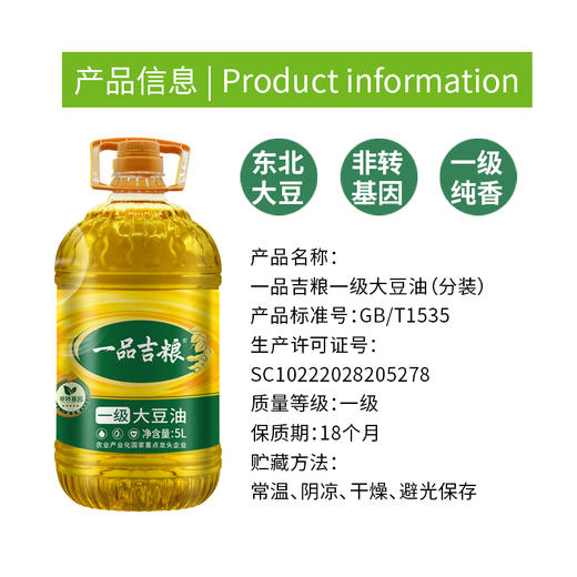 【吉供优选】一品吉粮一级大豆油5L 商品图2