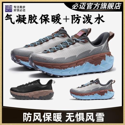 必迈陆巡全天候PLUS 秋冬户外跑步训练保暖防滑防风防泼水运动鞋 商品图0