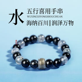 五行手串喜用水天然水晶平衡能量补水手串轉運本命饰品