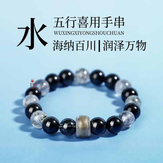 五行手串喜用水天然水晶平衡能量补水手串轉運本命饰品 商品图0
