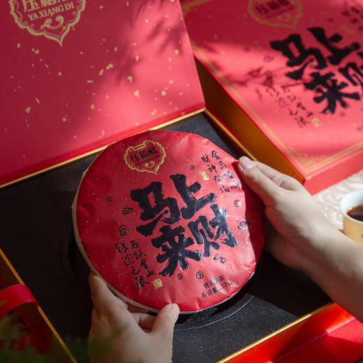 压箱底饼茶 马上来财 2020普洱熟茶 云南普洱茶 节日送礼高端礼盒 357克/盒 商品图3