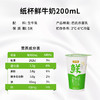 【每日鲜配】美丽健牌纸杯巴氏鲜牛奶200mL（低温鲜奶，月套餐，每日配送） 商品缩略图7