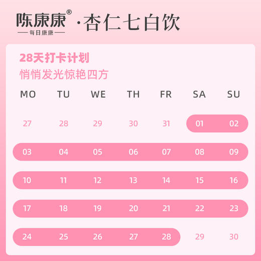 【陈康康】杏仁七白饮 7重白润食材 润养东方美人 冲饮即食  230克/盒（23克*10条） 商品图6