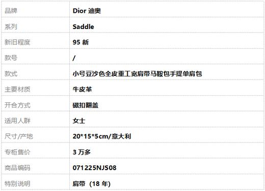 【95新】Dior迪奥Saddle小号豆沙色全皮重工宽肩带马鞍包手提单肩包女士 071225NJS08 商品图9