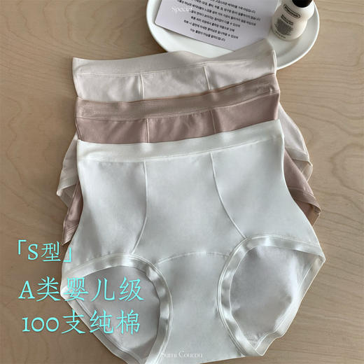 S型微高腰！A类100支纯棉内裤女高腰100%全棉底档收腹提臀微塑身大码三角裤透气抗菌 商品图3