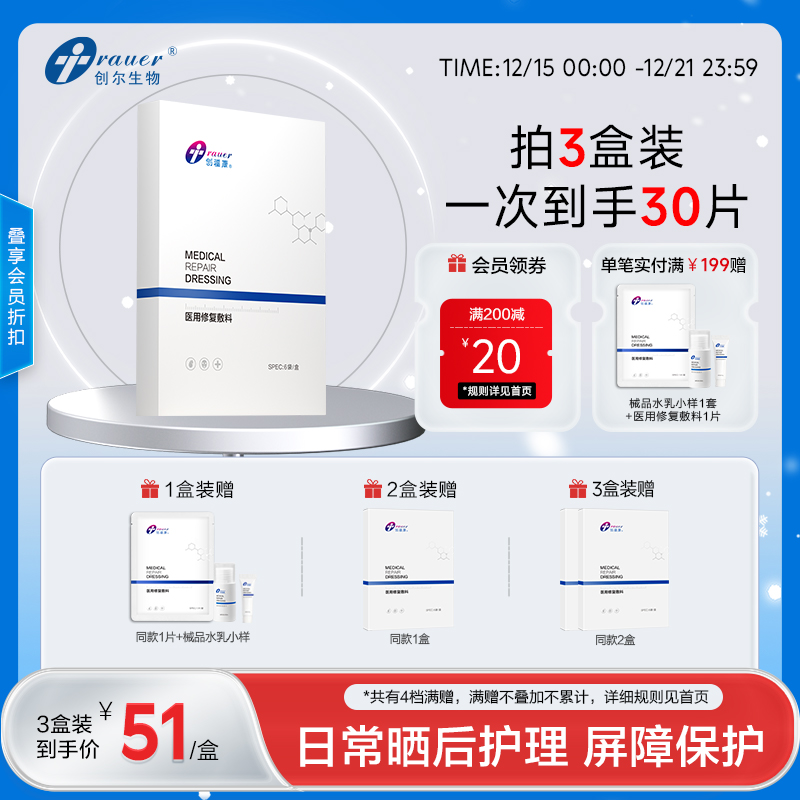 【双旦礼遇季|可用券】创福康 医用修复敷料 6片/盒