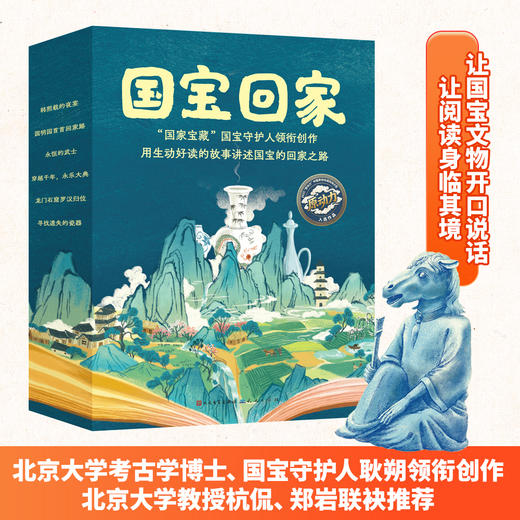 国宝回家6册函套版 商品图0