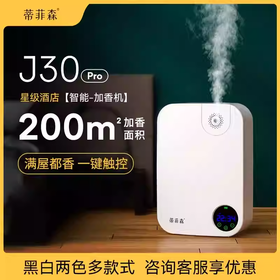 蒂菲森香薰机酒店大堂商用精油扩香机卫生间专用自动喷香机香氛机