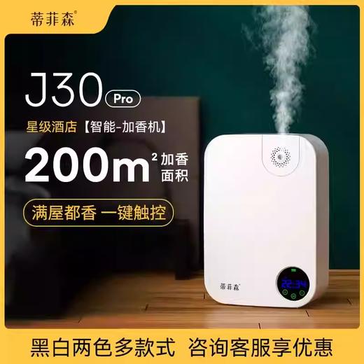 蒂菲森香薰机酒店大堂商用精油扩香机卫生间专用自动喷香机香氛机 商品图0