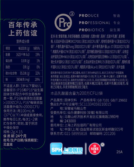上药信谊P16 P16+益生菌肠道成人青年儿童养护男女活性益生菌益生元 商品图7