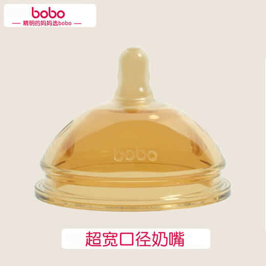 bobo 超宽口径奶嘴 商品图0