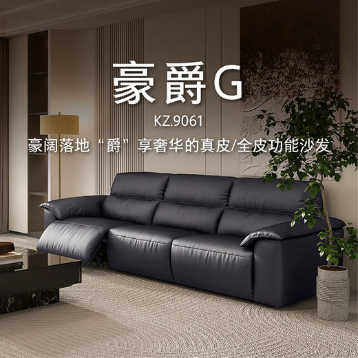 顾家家居整装 现代舒适 皮艺功能沙发 KZ.9061豪爵G 商品图0
