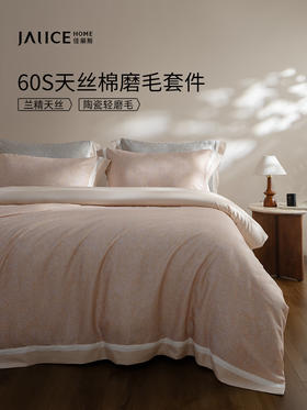 佳丽斯60S天丝磨毛纯棉四件套加厚床上用品全棉保暖2025新款秋冬