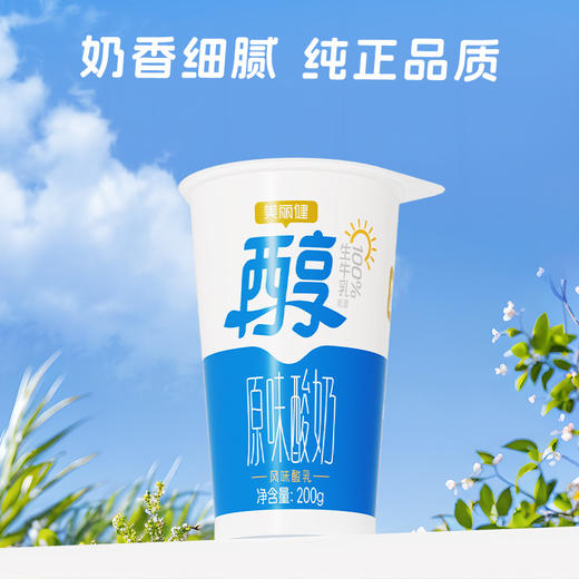 【每日鲜配】美丽健牌纸杯原味酸牛奶200g（低温酸奶，月套餐，每日配送） 商品图5