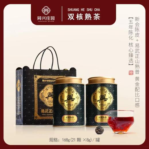 双核熟茶【BN】 商品图0
