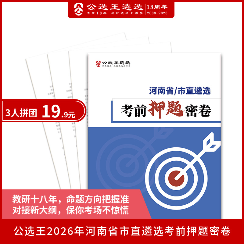2026年河南省市直遴选笔试押题密卷