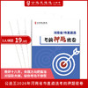2026年河南省市直遴选笔试押题密卷 商品缩略图0