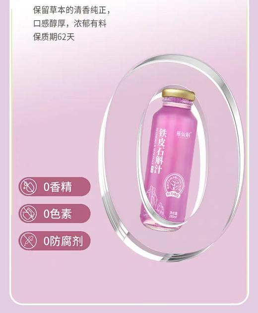 仁和冬捕 笑哈哈生态  铁皮石斛花茶/铁皮石斛花饮/铁皮石斛汁 商品图2