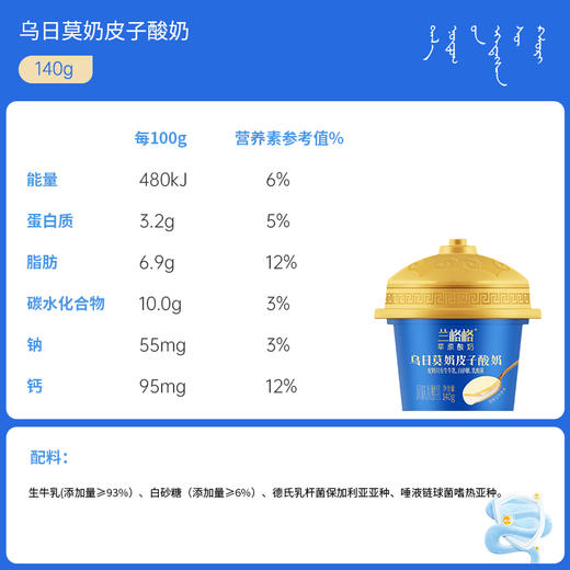 【回头客推荐】兰格格内蒙古草原酸奶乌日莫奶皮子酸奶140g*12盒 商品图3
