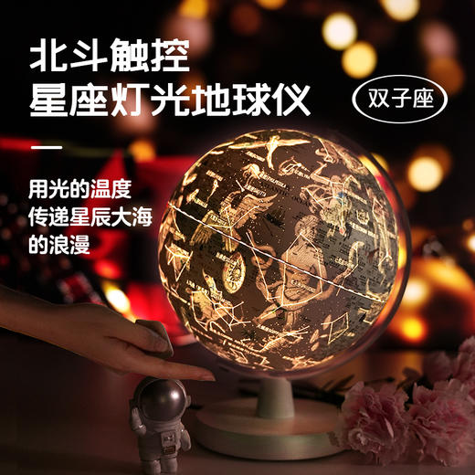 【享中国地图+世界地图+片式放大镜】北斗双子座触控星座灯光AR地球仪 马卡龙色20cm 商品图4