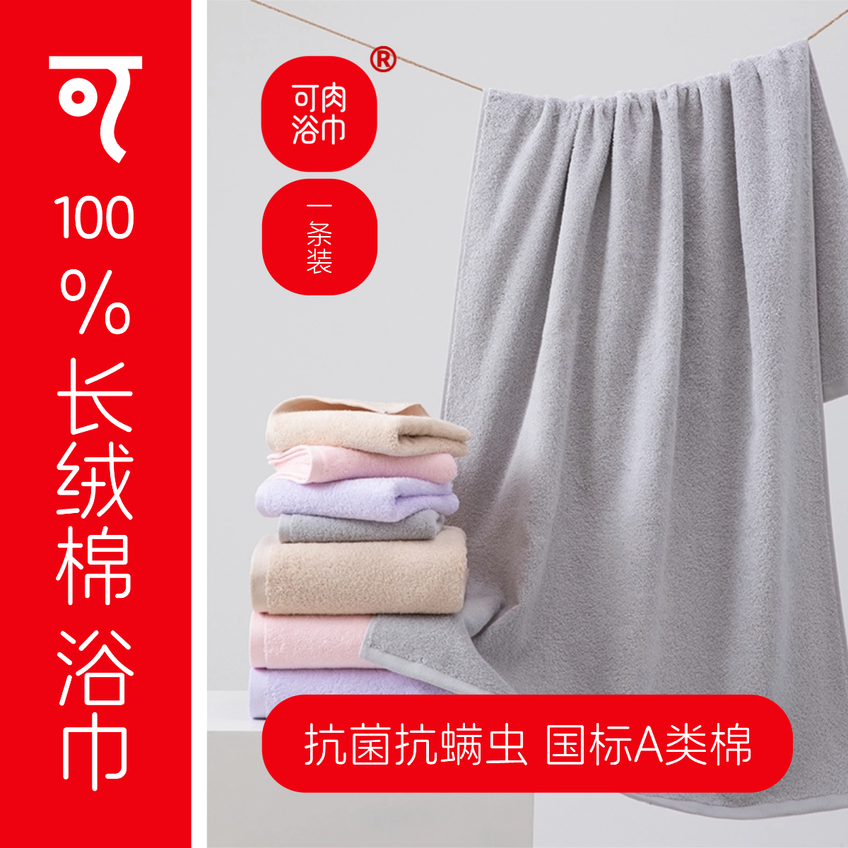 可肉 A类长绒棉浴巾/毛巾 新年换毛巾 新年新气象 亲肤吸水